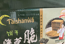 泰山娃 海苔薄脆饼干酥脆薄饼代餐早餐小吃咸味解馋休闲零食品下午茶 实拍图
