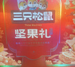 三只松鼠坚果礼盒2063g 零食大礼包干果炒货送礼长辈新春节过年货企业团购 实拍图