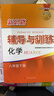 2026新思路辅导与训练六年级七年级八年级上下册数学物理六七八年级上下册物理化学八年级九年级全一册上海初中六七八九年级下册教材教辅新思路辅导与训练沪教版教材上海科学技术出版社 化学【八年级下】-配套新 实拍图