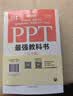 PPT最强教科书[完全版] 教学视频+全彩印刷+案例文件 图文详解PPT技巧 解决制作难点 Excel最强教科书系列作品 实拍图