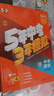 曲一线 53五年中考三年模拟 中考数学 真题模拟练习 北京专用 2026中考总复习资料 五三 晒单实拍图
