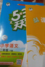 2026春季53天天练小学语文二年级下册RJ人教版五三天天练53天天练5.3天天练5·3天天练学霸培优学霸提优 实拍图