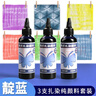 苏拉达(Surada)扎染 扎染颜料扎染材料包diy手工扎染连衣裙t恤衬衫布料方巾颜料 3瓶靛蓝含工具套装sd182 实拍图