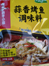 海底捞 蒜香烤鱼调料220g 纸包鱼家用商用烤鱼酱万州烤鱼料火锅底料家用 实拍图