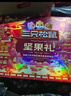 三只松鼠坚果零食礼盒2422g/20件混发 春节年货礼盒礼包送礼长辈干果礼盒 实拍图