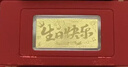 老凤祥黄金足金999生日快乐金钞投资金摆件金条收藏礼物送朋友仪式感 生日快乐金钞约0.2g*赠礼盒+红包 实拍图