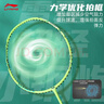 李宁（LI-NING）羽毛球拍新色雷霆小钢炮仙果绿4U已拉线AYPU041-4 实拍图