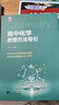 高中化学思想方法导引 实拍图