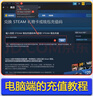 【24小时自动发货】中国区Steam充值卡国区钱包余额码充值码激活码CDK礼品卡可购CSGO钥匙 拓展8约到账104.4元 晒单实拍图