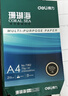 得力（deli）珊瑚海A4打印纸 70g500张*5包一箱 双面打印复印纸 整箱2500张7361【纸类金榜榜首】 实拍图