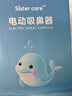 sister care电动吸鼻器婴幼儿洗鼻器新生儿小月龄儿童鼻腔鼻屎鼻涕清洁器神器 实拍图