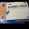 三精葡萄糖酸锌口服溶液10ml*12支*5盒 非葡萄糖酸钙锌口服液 青少年孕妇中老年补锌免疫力非钙铁锌钙片 年货送礼 实拍图