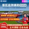 智联腾众77Ghz毫米波雷达驾驶变道并线辅助盲点监测超车预警BSD盲区系统 77Ghz Pro-检测距离70米 白镜升级蓝镜【镜片选配】 实拍图