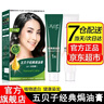 五贝子新品促销经典款款染发剂自己在家染发剂膏盖白发男女染发 4.4天然栗棕（升级版经典款） 实拍图
