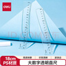 得力（deli）18cm直尺 高透耐磨 考研高考中考刻度清晰尺子 尺子礼物 实拍图