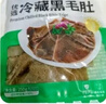 潮夫道冷藏黑毛肚250g 川渝火锅食材麻辣烫毛肚牛肚牛百叶生鲜 实拍图