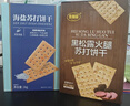 麦酥园黑松露火腿苏打饼干年货礼盒无糖精零食山姆超市同款独立包装2斤 实拍图