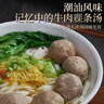 潮庭潮汕牛肉丸+牛筋丸双拼250g*4袋共2斤 汕头本地生产 火锅食材 实拍图