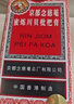 【感冒咳嗽】京都念慈菴 蜜炼川贝枇杷膏75ml 润肺化痰  止咳平喘 伤风咳嗽 护喉利咽  生津补气 实拍图