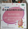 伊可新维生素AD滴剂（胶囊型）50粒1岁以上 幼儿 儿童维生素ad滴剂 ad伊可新ad 维生素a助长高 实拍图
