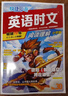 快捷英语时文阅读理解小学版30期【26年最新版】阅读理解完形填空任务型阅读短文填空语法填空 实拍图