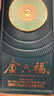 金六福 匠心鉴藏金镶玉 清香型白酒 53度 500ml*6瓶 整箱装 送长辈礼品 实拍图