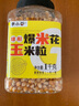 李小谷 爆米花玉米粒2斤罐装(儿童节球形爆米花炸苞米花原料爆裂玉米粒) 实拍图