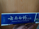 云南白药牙膏经典系列套装 清新口气护龈改善牙龈问题留兰香型180*3家庭装 实拍图