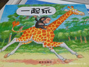 【信谊】一起玩（0-3岁）畅销图画书《抱抱》续集 童书绘本 早教启蒙 实拍图