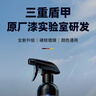 蓝海豚汽车镀膜剂500ml德国进口原液车漆玻璃镀膜喷雾疏水抗污提亮防雨 实拍图
