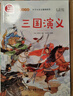 快乐读书吧五年级下册阅读 四大名著青少版 西游记 水浒传 红楼梦 三国演义 小学语文教材配套课外阅读书目 有声朗读版 商务印书馆万物复书五年级 实拍图