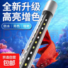 鱼缸灯led灯防水超亮全光谱三色小水族箱潜水专用彩灯灯管 30W三色变光147cm（155-165cm缸用） 实拍图