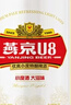 燕京啤酒 U8小度酒 8度 330ml*24听 热卖 整箱装年货送礼 实拍图