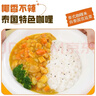 美玏 泰式椰香咖喱块家用原味咖喱鸡咖喱虾美味健康80g*2盒 实拍图