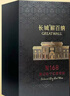 长城N168珍藏级解百纳干红葡萄酒750ml*2瓶双支红酒礼盒 年货礼盒送礼 实拍图