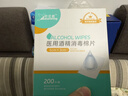 海氏海诺酒精棉片 医用酒精消毒棉片 200片独立包装皮肤消毒湿巾 实拍图