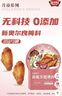 极美滋儿童不辣新奥尔良腌料35g*3果蔬烤鸡翅胸肉鸡腿腌制料粉0色素添加 实拍图