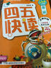 【当当】 四五快读8册全套 四五快读四五快算第一二三四五六七八册 1-4 5-8 四五智力训练系列等套装单册可选 亲子家教 【4册】四五快读5-8：5-7+故事集共4册 实拍图