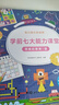 学而思 学前七大能力课堂思维启蒙第一课 幼儿园大班适用（5-6岁）1-6套装6册 幼小衔接必备 培养数学思维综合能力 配套趣味贴纸 动画视频 实拍图