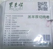 东来顺 内蒙羔羊原切羊肉卷1斤（偏厚型约1.5mm）火锅食材 中华老字号 实拍图