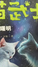 猫武士八部曲6 无星之族 儿童动物小说中小学生课外阅读书必读猫武士系列原版成长动物小说故事书 儿童年货节送礼 实拍图