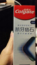 高露洁（Colgate）专效抗牙结石脱敏牙膏薄荷120g 护龈去口臭清新口气 实拍图