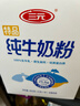 三元（SAN YUAN）纯牛奶粉400克盒装 100%生牛乳 原生高钙全脂 中老年女士节日送礼 实拍图