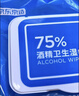 京东京造 75%酒精湿巾80片*3包+便携10包*10片 湿纸巾 实拍图