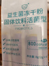 江中益生菌冻干粉800亿CFU/袋2g*4条 成人肠胃肠道益生元调理活性菌 实拍图
