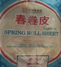 南翔 春卷皮200*6袋(150张) 中华老字号速冻早餐食品半成品卷饼皮 实拍图