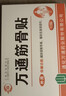 万通山雄牌万通筋骨贴肩周炎颈椎病颈肩腰腿疼保健膏药贴1盒10贴年货 实拍图