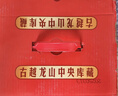 古越龙山 库藏金五年 半干型 绍兴黄酒 600ml*6瓶 整箱装  年货送礼 实拍图