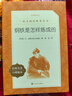 钢铁是怎样炼成的 初一 初二 七年级 八年级 必读 初中名著阅读课外书目 正版原著完整无删减 尼奥斯特洛夫斯基 人民文学出版社 实拍图