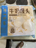 广州酒家利口福 牛奶馒头600g 24个 儿童早餐 半成品 奶香馒头 食品速食美食 实拍图